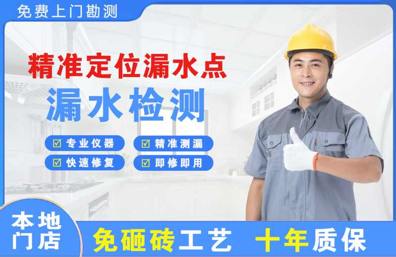 永嘉精准测漏点