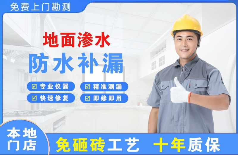 永嘉地面渗水维修